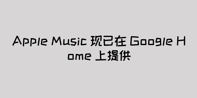 Apple Music 现已在 Google Home 上提供