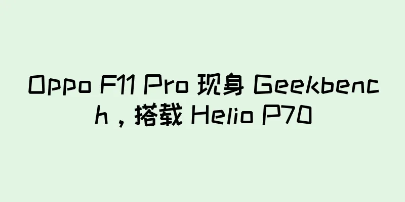 Oppo F11 Pro 现身 Geekbench，搭载 Helio P70