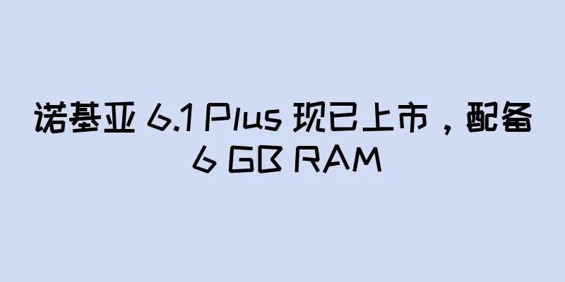 诺基亚 6.1 Plus 现已上市，配备 6 GB RAM