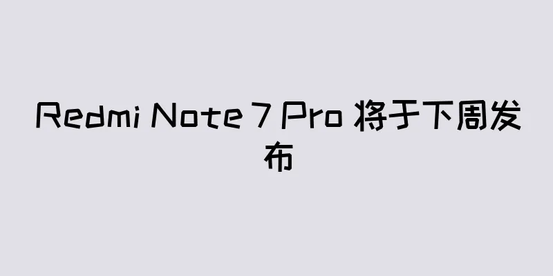 Redmi Note 7 Pro 将于下周发布