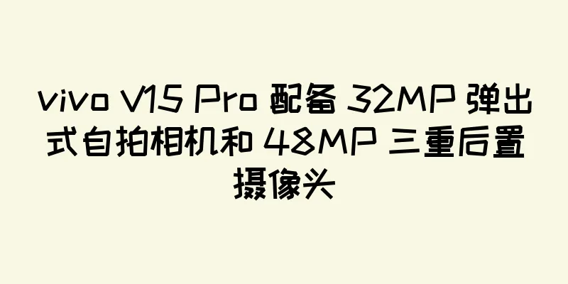 vivo V15 Pro 配备 32MP 弹出式自拍相机和 48MP 三重后置摄像头