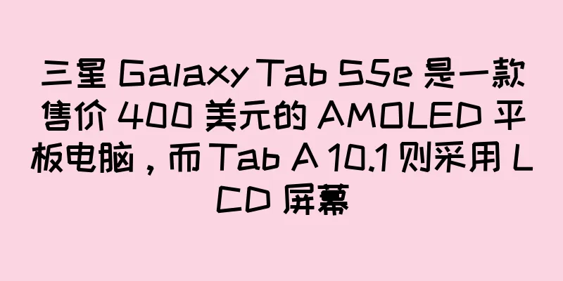 三星 Galaxy Tab S5e 是一款售价 400 美元的 AMOLED 平板电脑，而 Tab A 10.1 则采用 LCD 屏幕