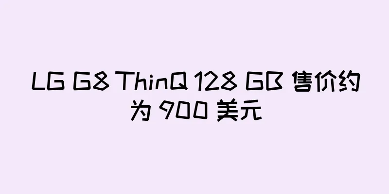 LG G8 ThinQ 128 GB 售价约为 900 美元