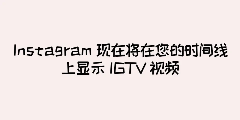 Instagram 现在将在您的时间线上显示 IGTV 视频