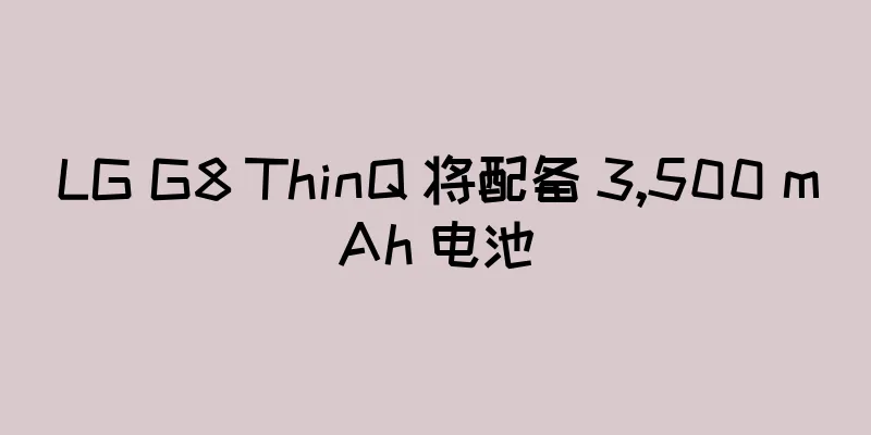 LG G8 ThinQ 将配备 3,500 mAh 电池