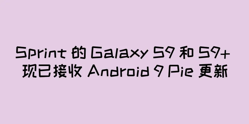 Sprint 的 Galaxy S9 和 S9+ 现已接收 Android 9 Pie 更新