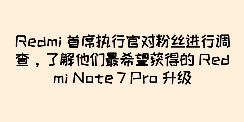Redmi 首席执行官对粉丝进行调查，了解他们最希望获得的 Redmi Note 7 Pro 升级