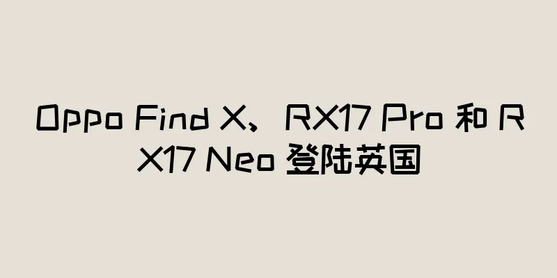 Oppo Find X、RX17 Pro 和 RX17 Neo 登陆英国