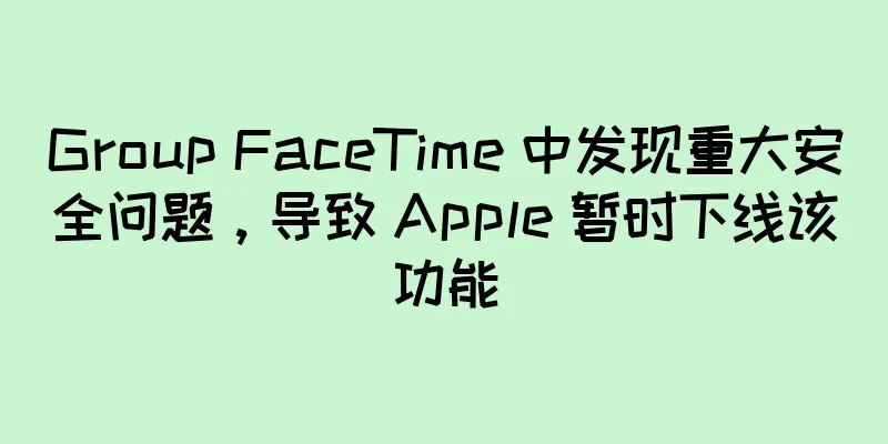 Group FaceTime 中发现重大安全问题，导致 Apple 暂时下线该功能