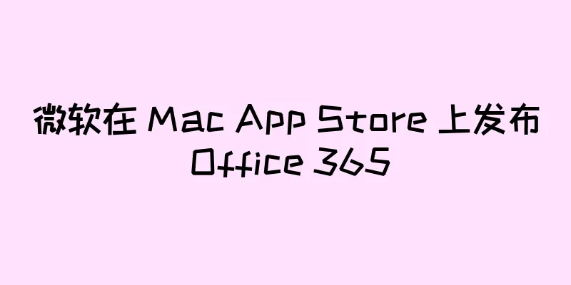 微软在 Mac App Store 上发布 Office 365