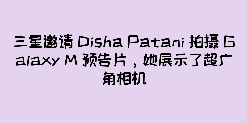 三星邀请 Disha Patani 拍摄 Galaxy M 预告片，她展示了超广角相机