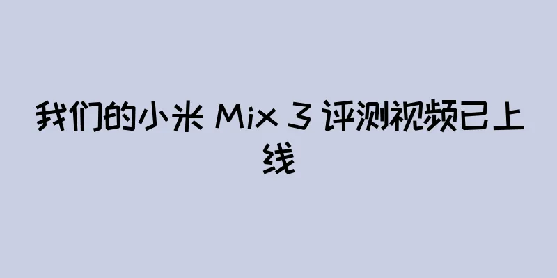 我们的小米 Mix 3 评测视频已上线