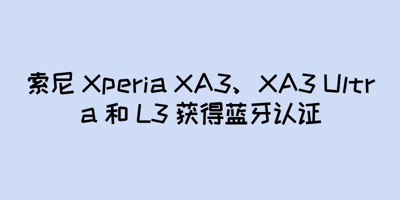 索尼 Xperia XA3、XA3 Ultra 和 L3 获得蓝牙认证