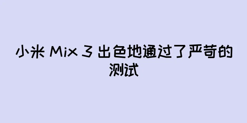 小米 Mix 3 出色地通过了严苛的测试