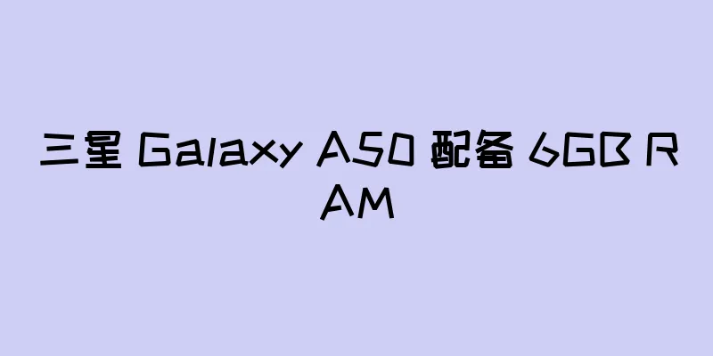 三星 Galaxy A50 配备 6GB RAM