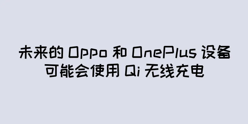 未来的 Oppo 和 OnePlus 设备可能会使用 Qi 无线充电