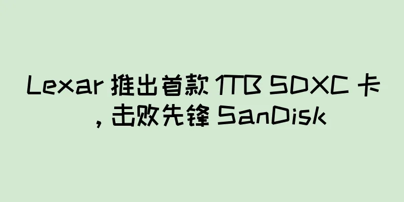 Lexar 推出首款 1TB SDXC 卡，击败先锋 SanDisk