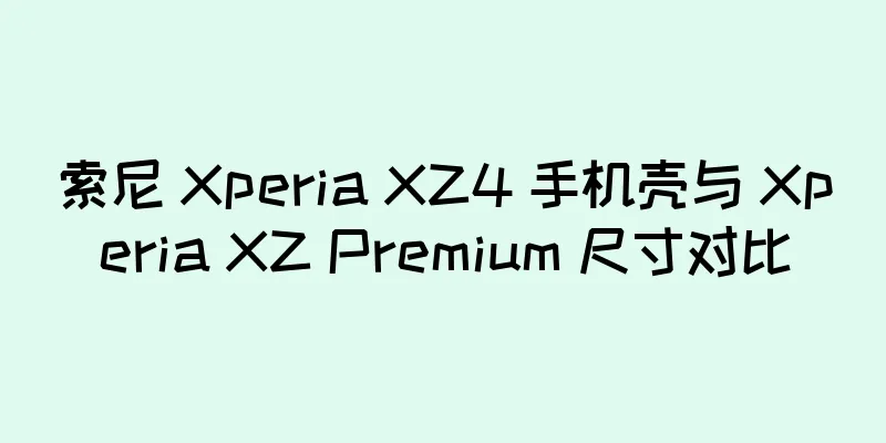 索尼 Xperia XZ4 手机壳与 Xperia XZ Premium 尺寸对比