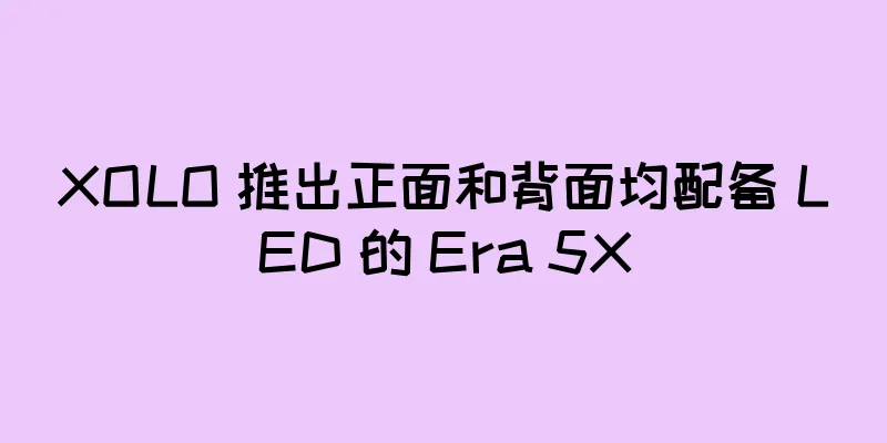 XOLO 推出正面和背面均配备 LED 的 Era 5X