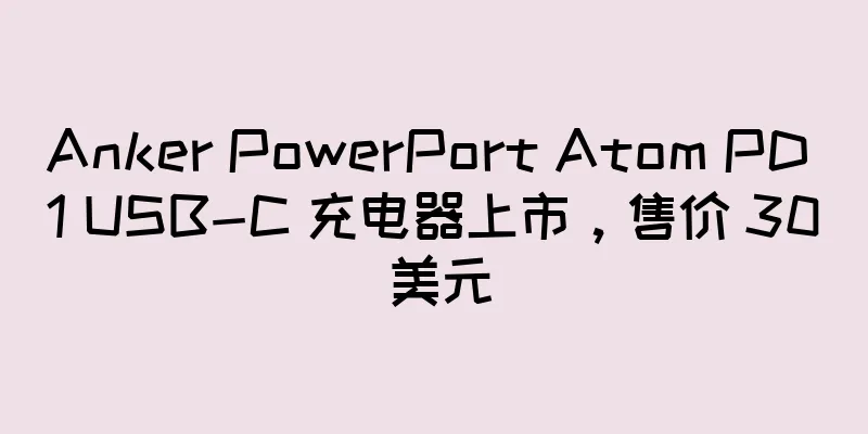 Anker PowerPort Atom PD 1 USB-C 充电器上市，售价 30 美元
