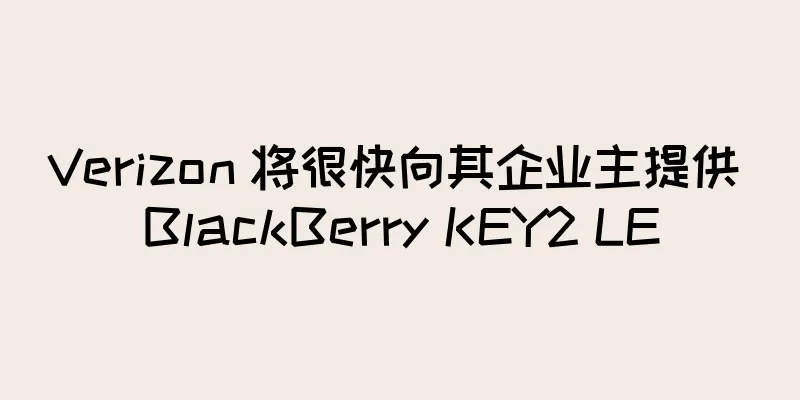 Verizon 将很快向其企业主提供 BlackBerry KEY2 LE