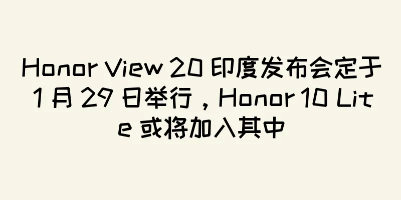 Honor View 20 印度发布会定于 1 月 29 日举行，Honor 10 Lite 或将加入其中