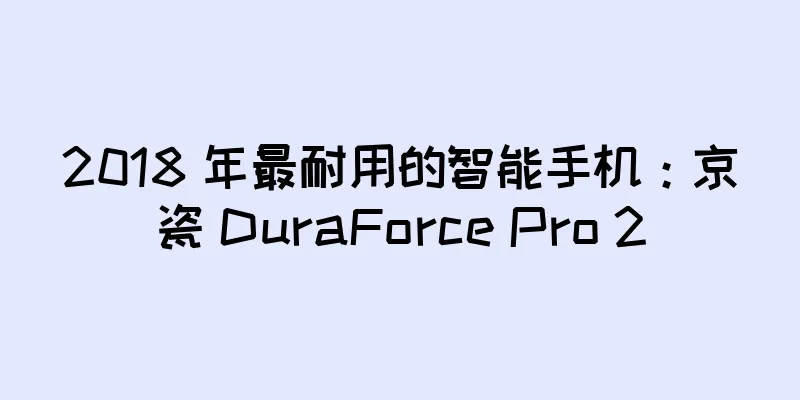 2018 年最耐用的智能手机：京瓷 DuraForce Pro 2