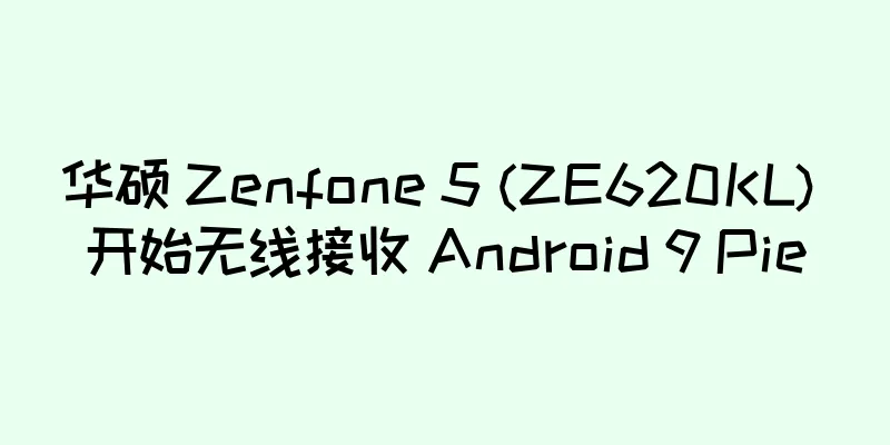 华硕 Zenfone 5 (ZE620KL) 开始无线接收 Android 9 Pie
