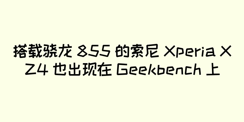搭载骁龙 855 的索尼 Xperia XZ4 也出现在 Geekbench 上