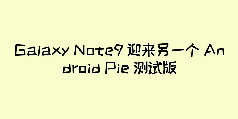 Galaxy Note9 迎来另一个 Android Pie 测试版