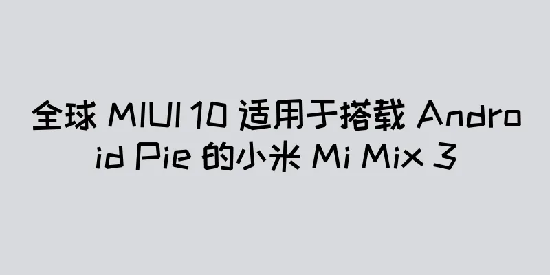 全球 MIUI 10 适用于搭载 Android Pie 的小米 Mi Mix 3