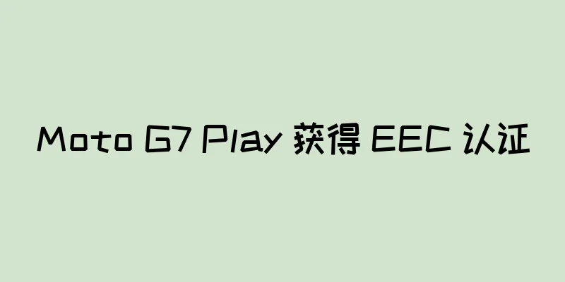 Moto G7 Play 获得 EEC 认证