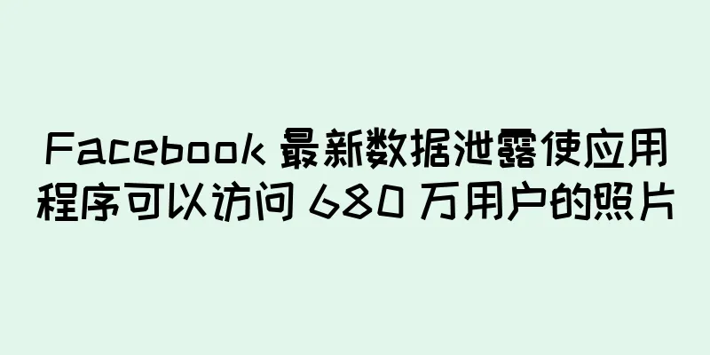 Facebook 最新数据泄露使应用程序可以访问 680 万用户的照片