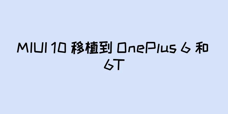 MIUI 10 移植到 OnePlus 6 和 6T