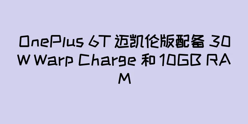 OnePlus 6T 迈凯伦版配备 30W Warp Charge 和 10GB RAM