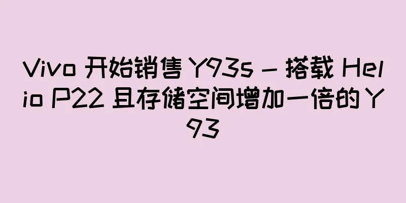 Vivo 开始销售 Y93s - 搭载 Helio P22 且存储空间增加一倍的 Y93
