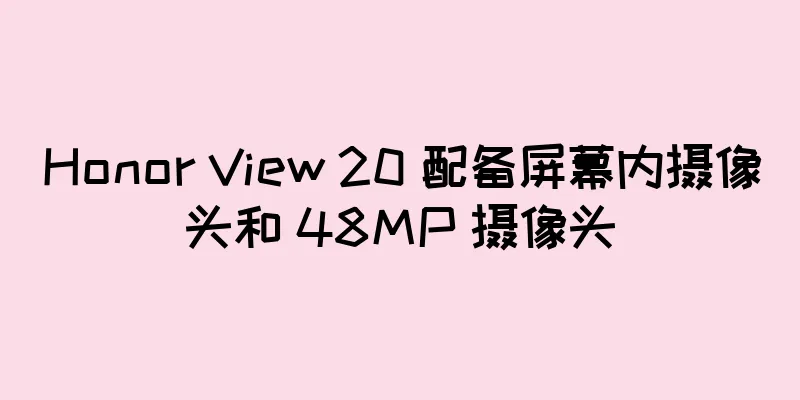 Honor View 20 配备屏幕内摄像头和 48MP 摄像头