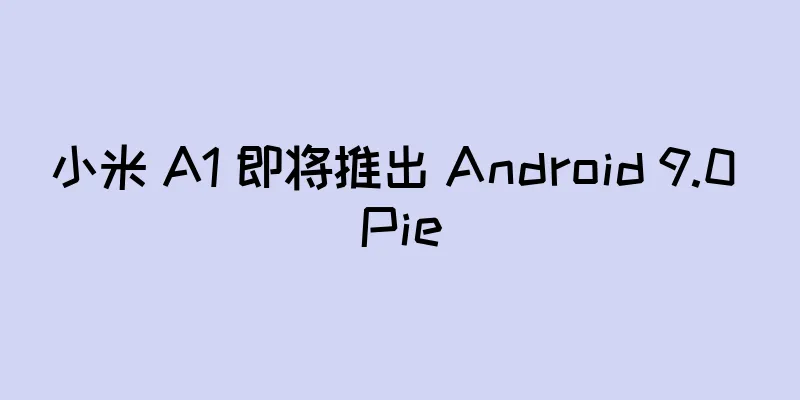 小米 A1 即将推出 Android 9.0 Pie