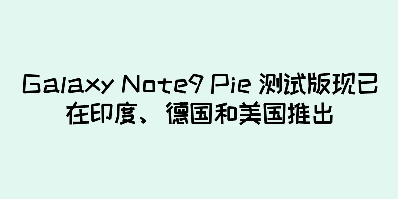 Galaxy Note9 Pie 测试版现已在印度、德国和美国推出