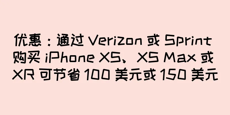 优惠：通过 Verizon 或 Sprint 购买 iPhone XS、XS Max 或 XR 可节省 100 美元或 150 美元