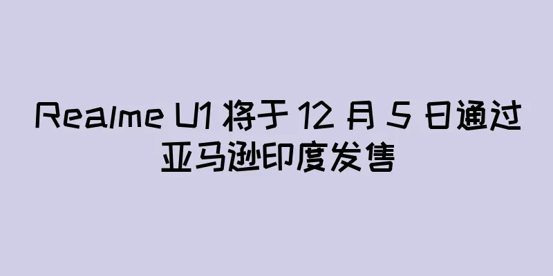 Realme U1 将于 12 月 5 日通过亚马逊印度发售