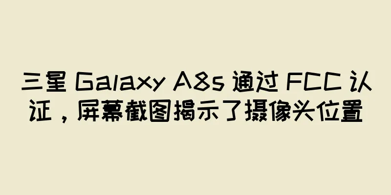 三星 Galaxy A8s 通过 FCC 认证，屏幕截图揭示了摄像头位置