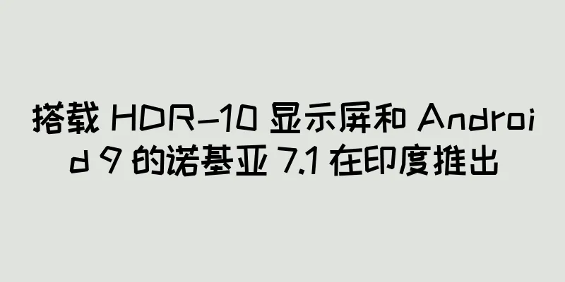搭载 HDR-10 显示屏和 Android 9 的诺基亚 7.1 在印度推出