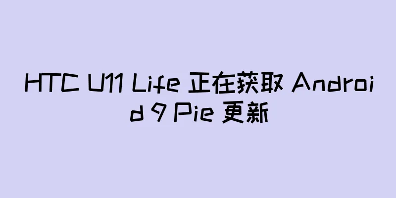 HTC U11 Life 正在获取 Android 9 Pie 更新