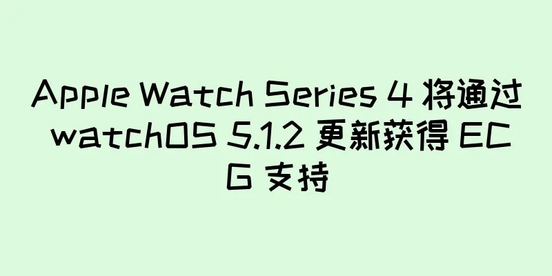 Apple Watch Series 4 将通过 watchOS 5.1.2 更新获得 ECG 支持