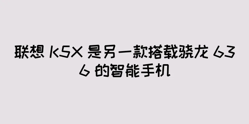 联想 K5X 是另一款搭载骁龙 636 的智能手机