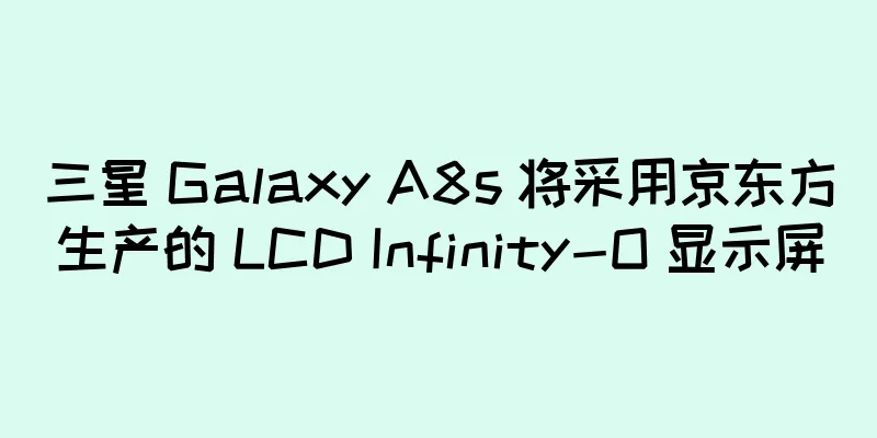 三星 Galaxy A8s 将采用京东方生产的 LCD Infinity-O 显示屏