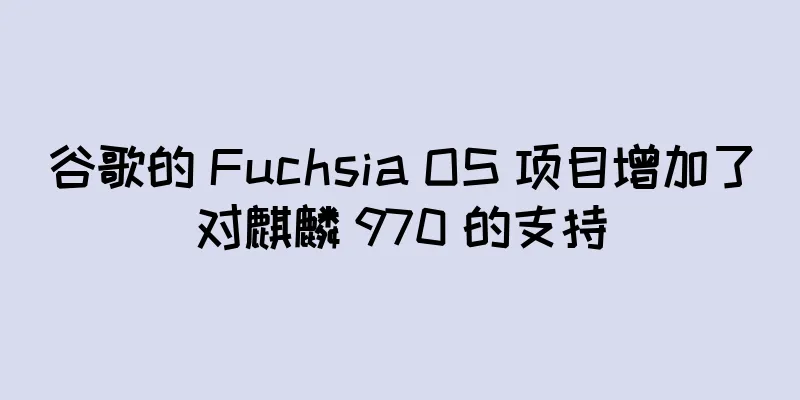 谷歌的 Fuchsia OS 项目增加了对麒麟 970 的支持