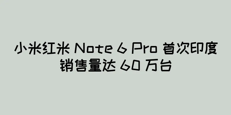 小米红米 Note 6 Pro 首次印度销售量达 60 万台