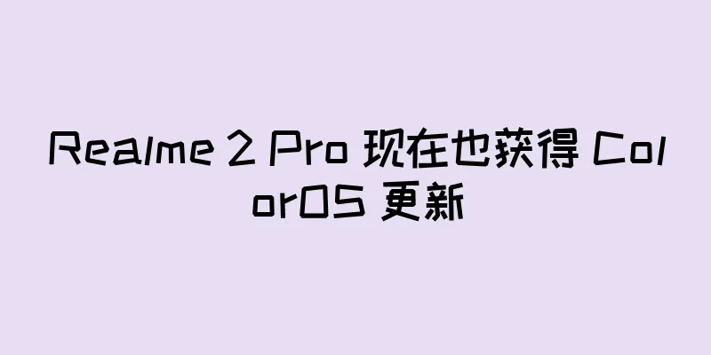 Realme 2 Pro 现在也获得 ColorOS 更新